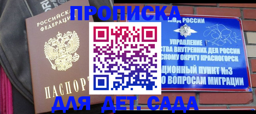 прописка в Кургане