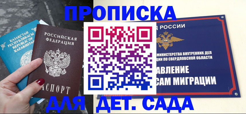 купить прописку в Кургане