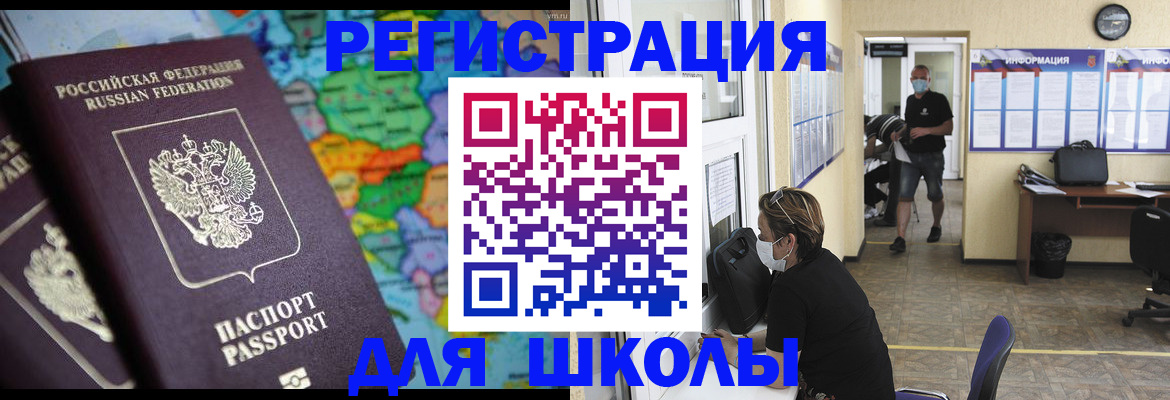 прописка иностранных граждан в Кургане