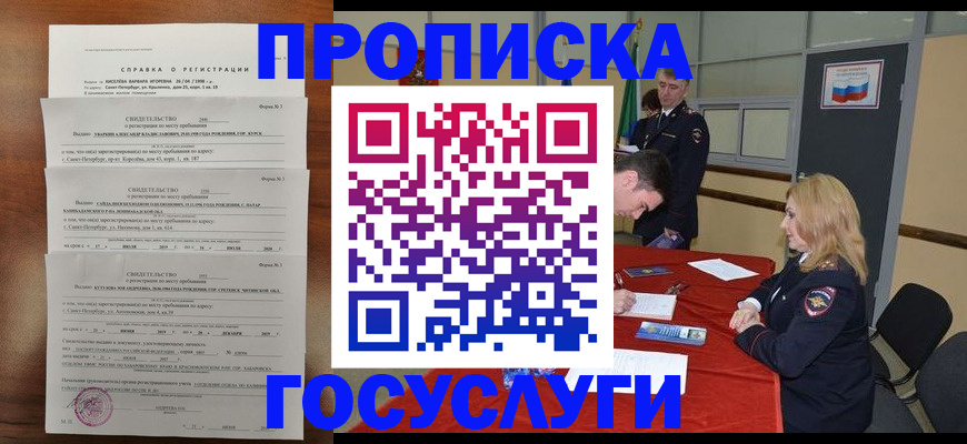 прописка гарантия в Кургане