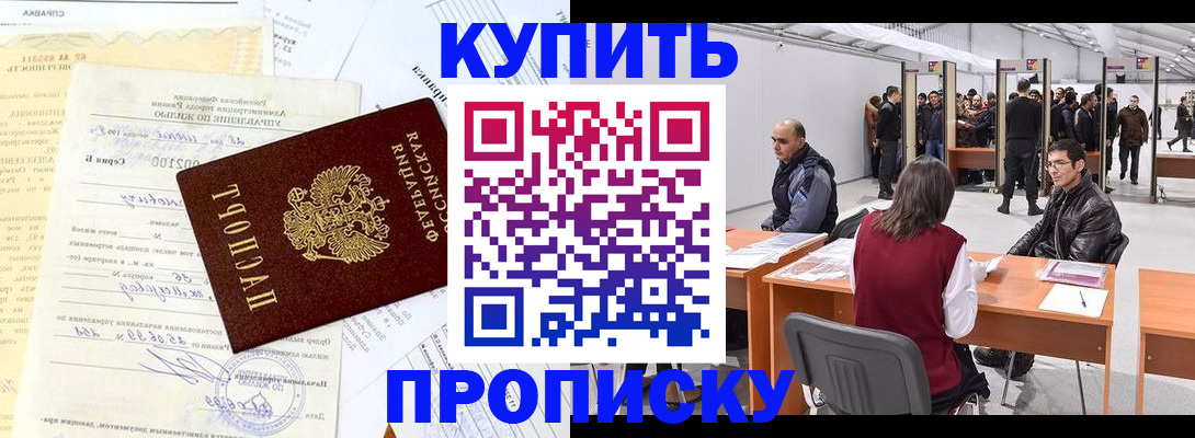 прописка в квартире в Кургане